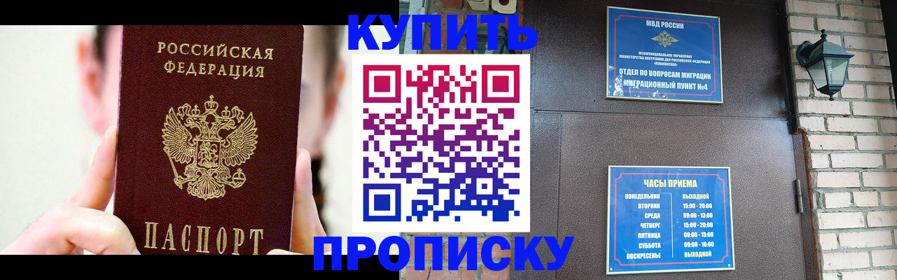 временная регистрация собственник в Буйнакске